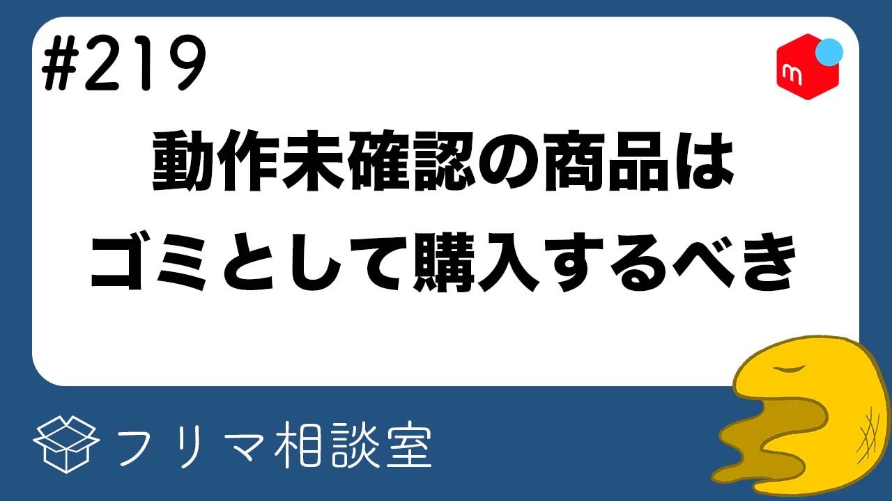 期待するな】「動作未確認」はゴミに近い。動かないつもりで購入すべき