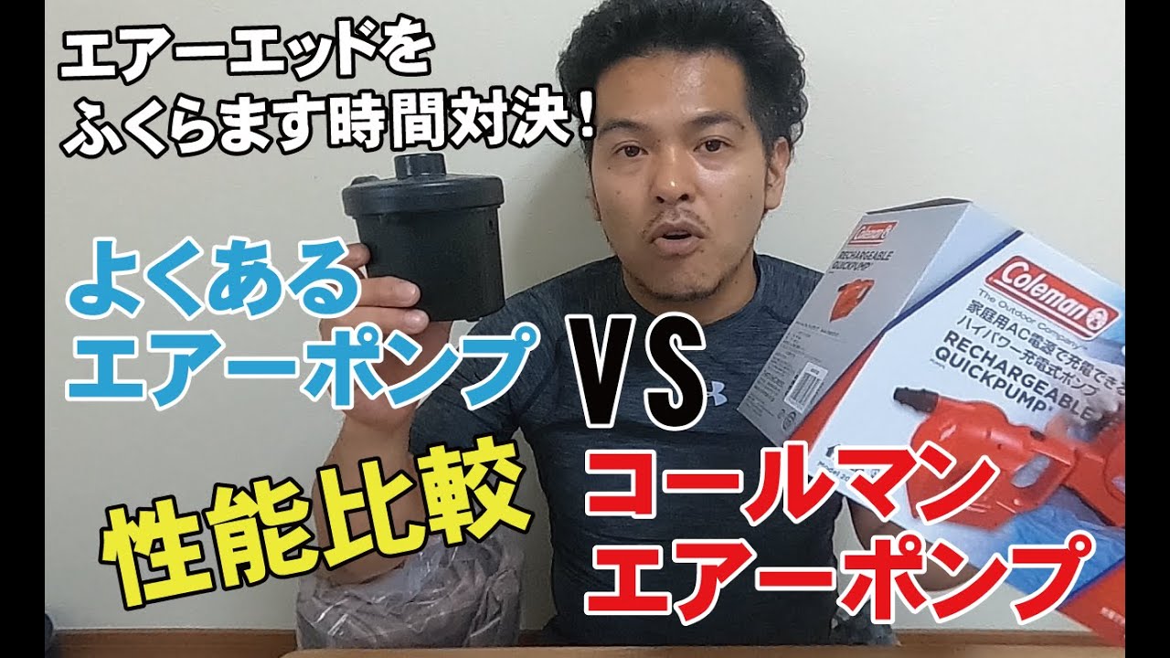 We tested the performance of the Coleman electric air pump on an