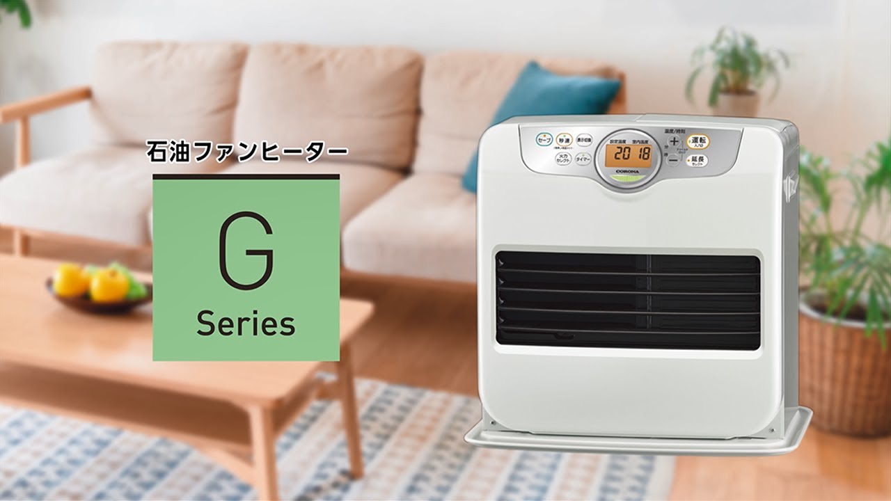 2023年 石油ファンヒーター Gシリーズ - YouTube
