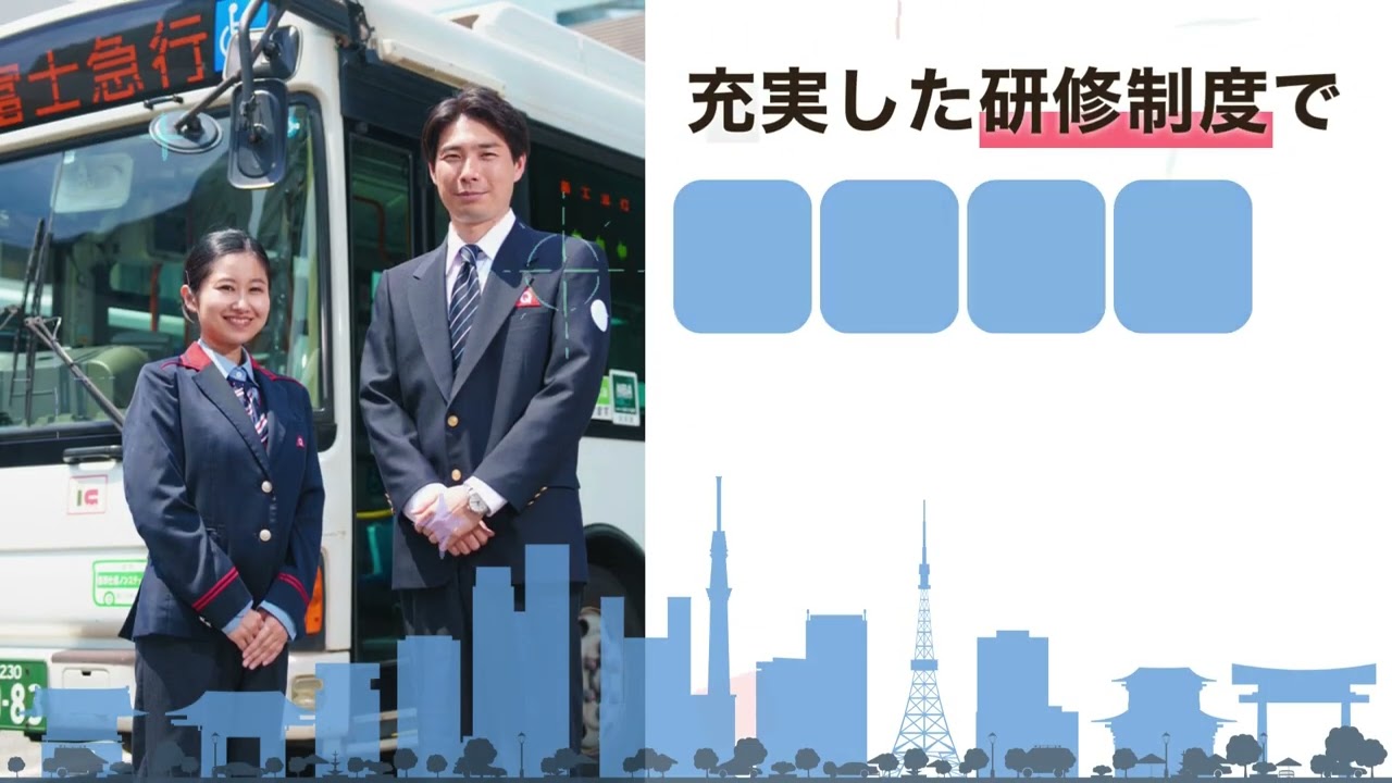 フジエクスプレス | 富士急グループ