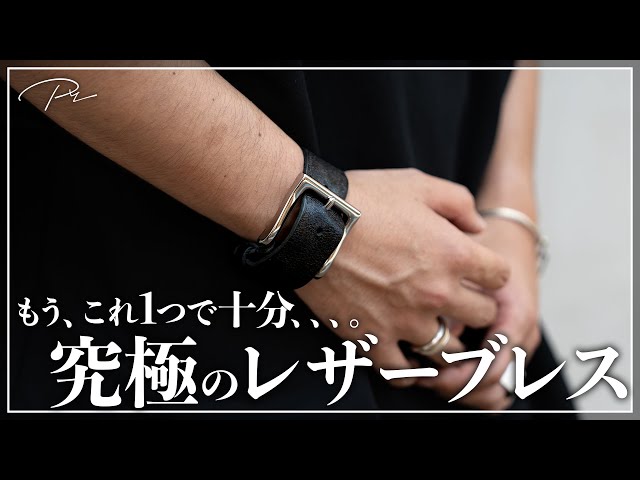 This leather bracelet is now perfect [PRY] - YouTube