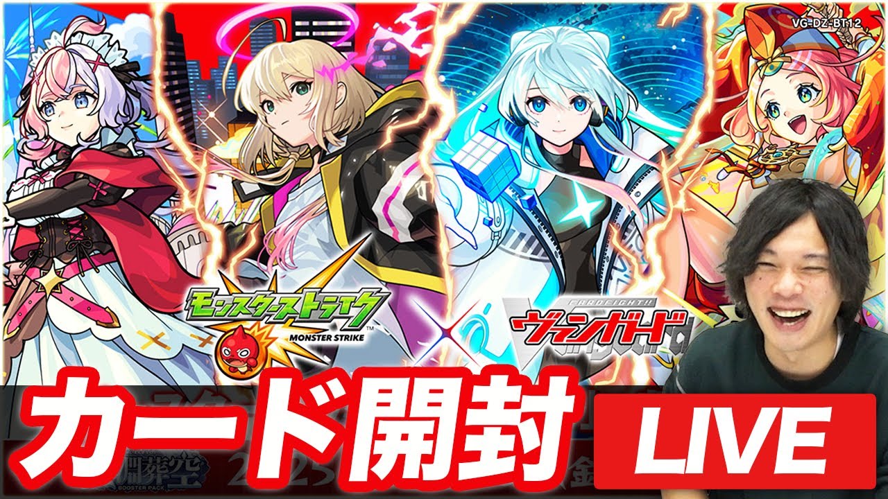 🔴LIVE】モンスト激レアカード求めて開封する！【モンスト×ヴァン