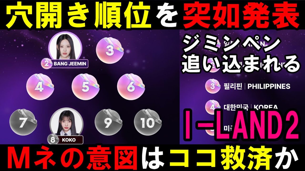 Do you want Jimin to be number one or do you want Coco to be saved