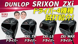 スリクソン SRIXON ZXi MAX ドライバー Diamana ZXi カーボンシャフト