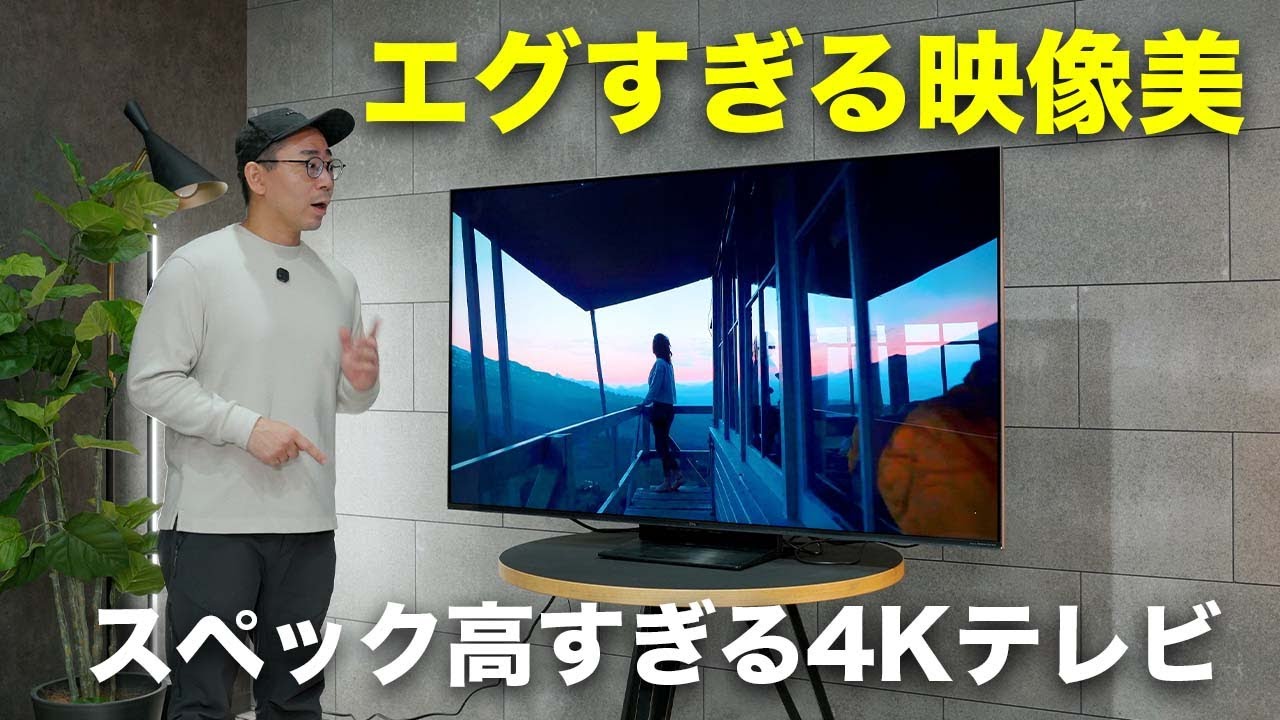 嘘やろ？映像が綺麗すぎる55インチの新型4Kテレビを使ってみた／TCL