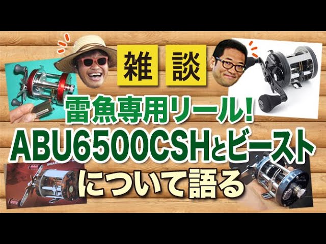 A reel specifically for snakeheads! Talking about the ABU