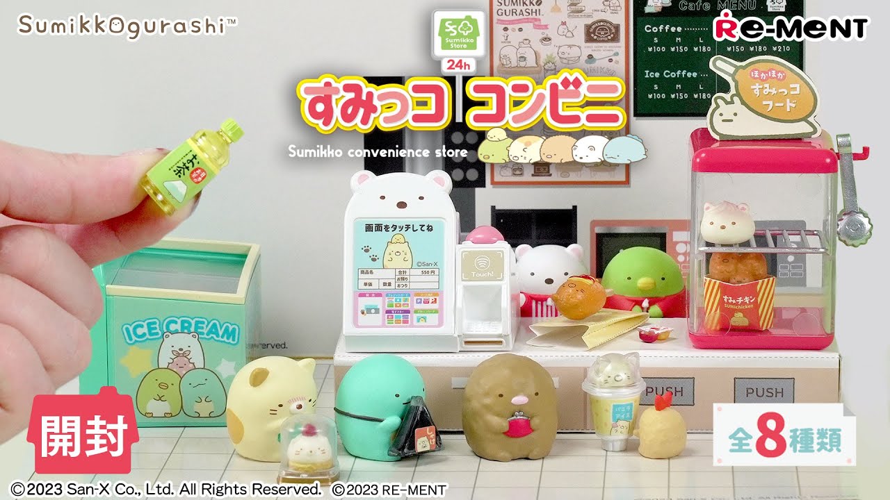 すみっココンビニ】新作全8種類最速開封🍱🍙🍢｜ Sumikko convenience