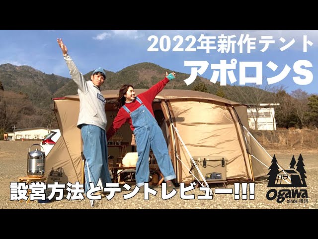 CAMP Ogawa Apollo S] Setup and review of Ogawa's new 2022 tent