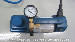 アナログ真空ゲージ付ハイブリッド真空ポンプBB-210H￥60,500(税抜