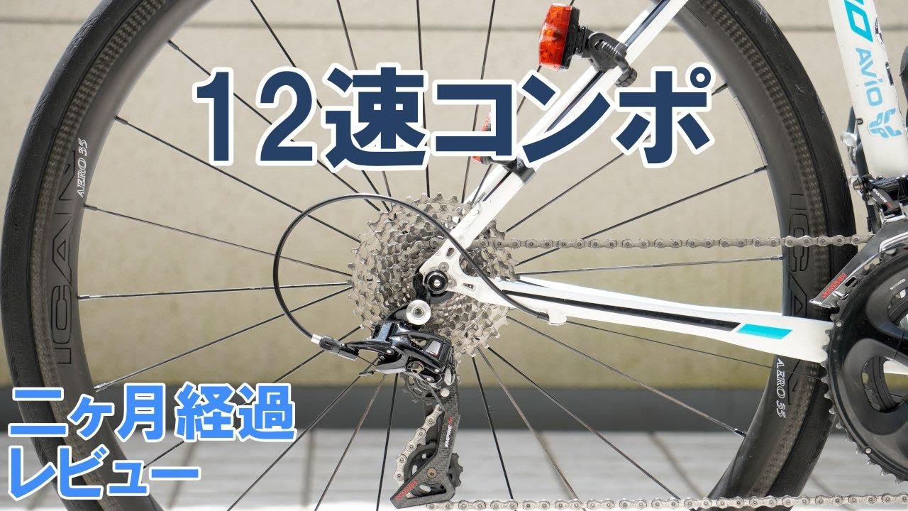 Road Bike] 12-speed component 