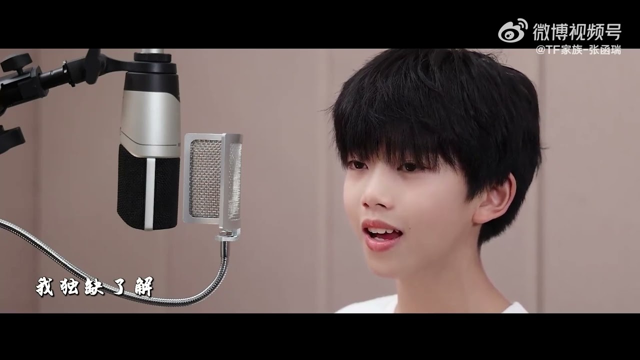 TF家族四代张函瑞】《兰亭序》录音室- YouTube