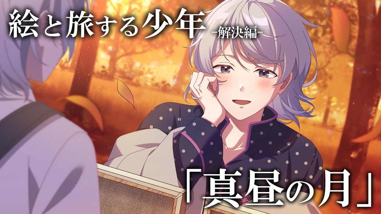 ミステリー】絵と旅する少年 -解決編- - YouTube