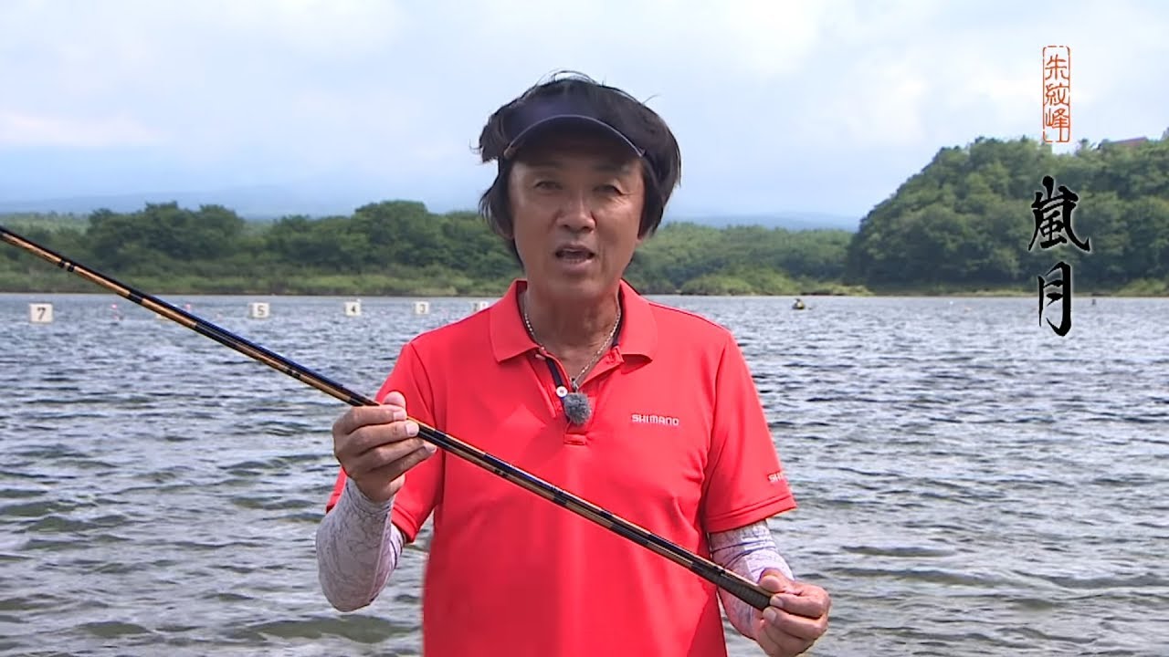 シマノ ヘラブナ竿「朱紋峰 嵐月」「朱紋峰 嵐馬」スペック表