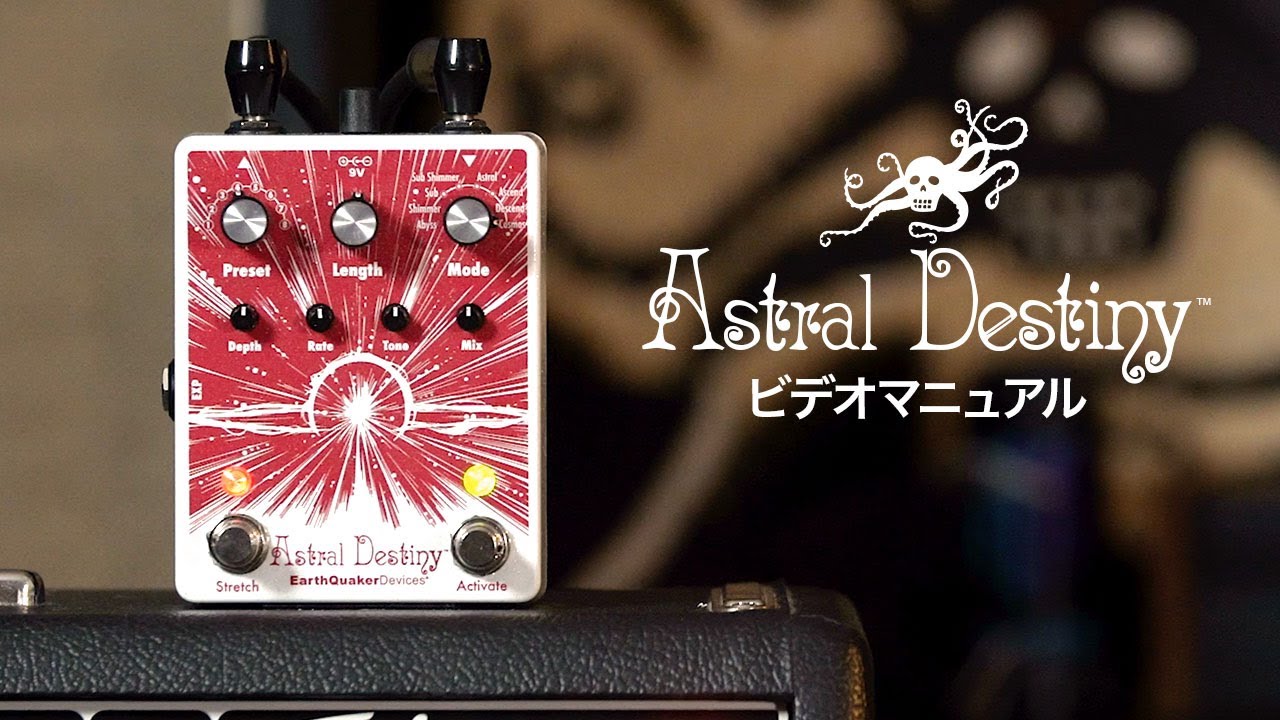 Astral Destiny（アストラルデスティニー）オクターブモジュレーション