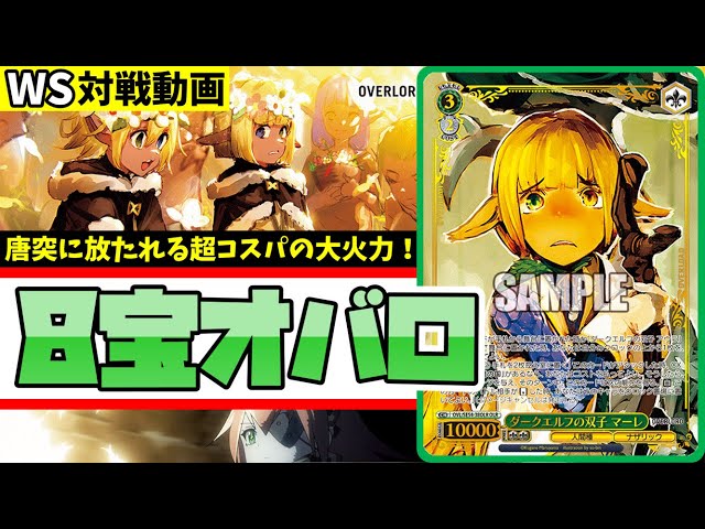 WS】紳士的なWS対戦動画 その669 オバロ（8宝）vs シャニマス（枝宝