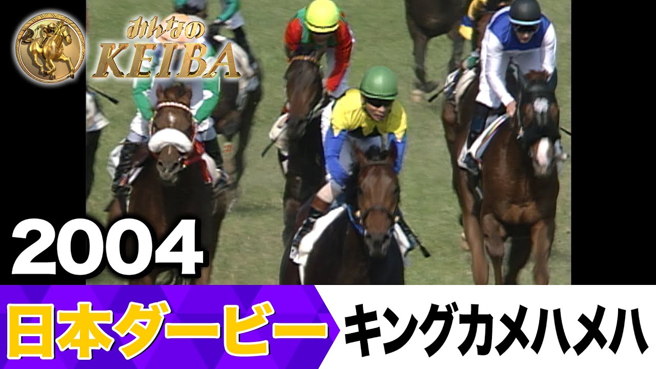 6月1日 第92回 日本ダービー】「今、最強の大王が府中のターフに