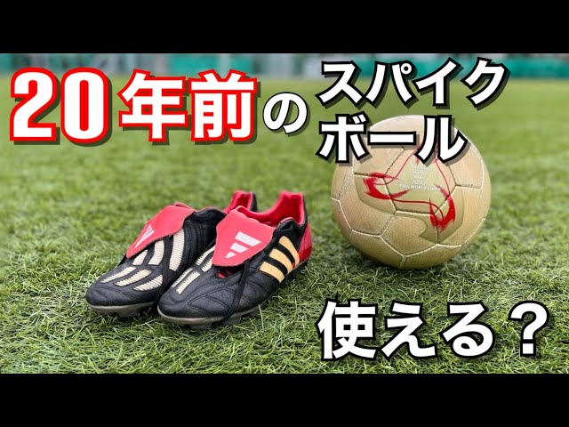 レビュー】2002年発売 adidas プレデター マニア 履いてみた