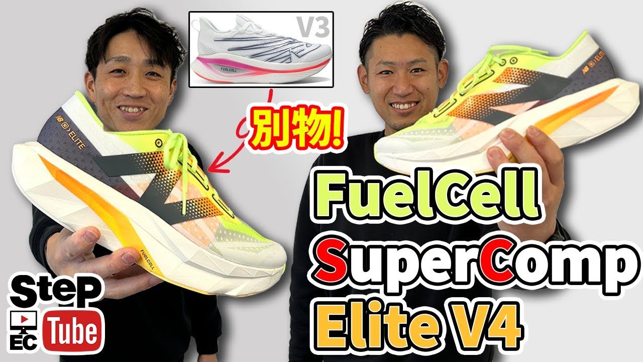 Introducing the New Balance FuelCell SuperComp Elite V4! - YouTube