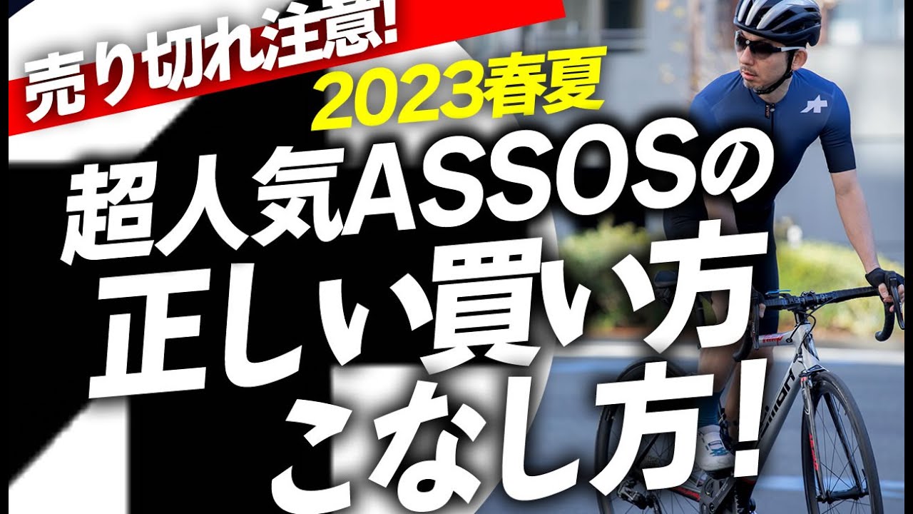 限定コラボ】やってはいけないサイクルジャージの選び方。サイクル