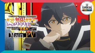 TVアニメ「無限ガチャ」玉城仁菜×長谷川育美×菱川花菜×井澤詩織×真野