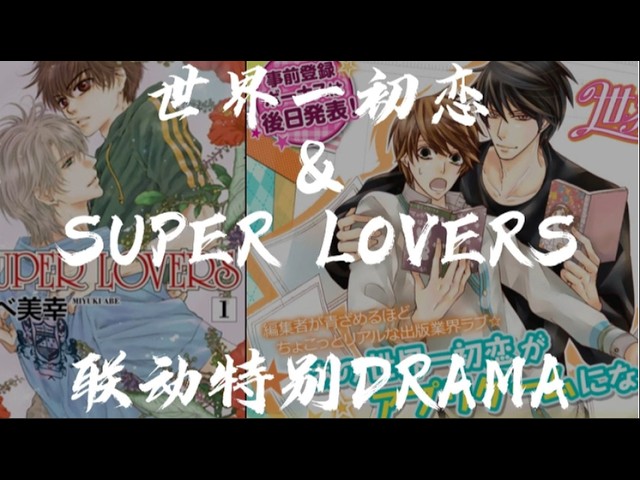 世界一初恋2 先行プロモーション映像 - YouTube