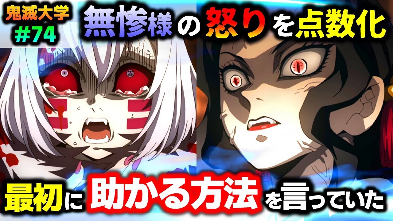 鬼滅の刃】無惨は○○を求めていただけだった！パワハラ会議で鬼たちが