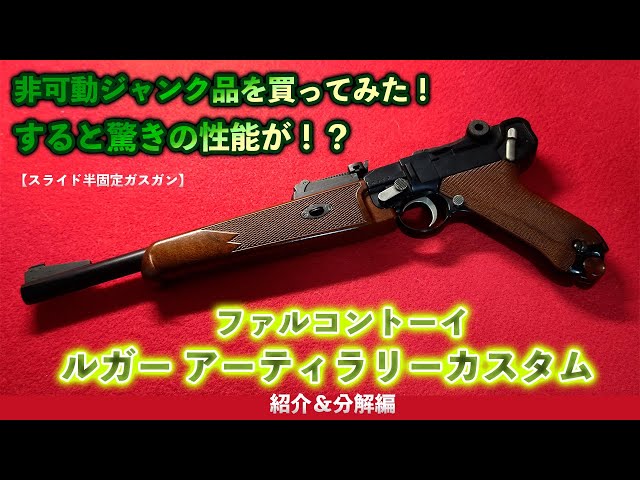 非可動ジャンク品を買ってみた！すると驚きの性能が！？ファルコン