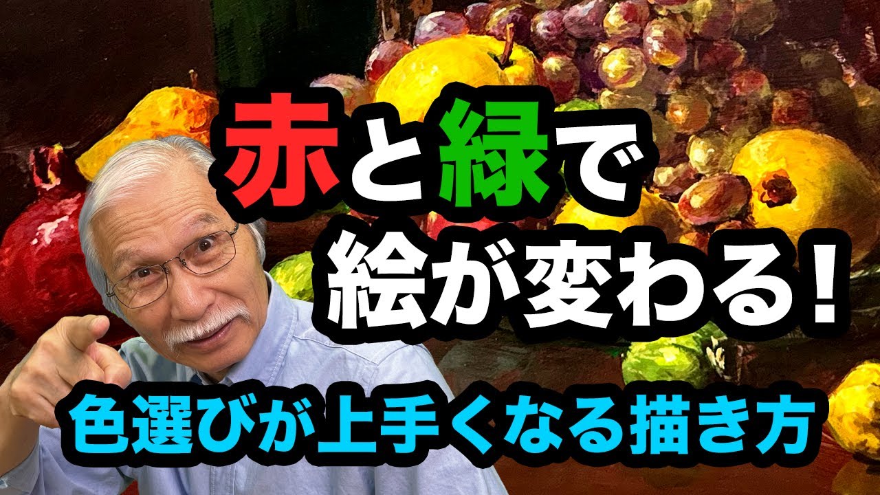 Eng sub] The Magic of Still Life: How Red and Green Create