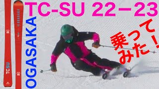 22-23Newモデル！オガサカTC-SU乗ってみた！ - YouTube