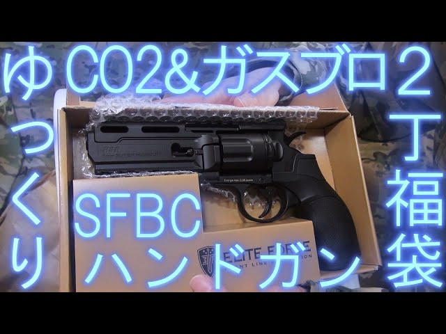 Slowly] Unboxing Video of the CO2 & Gas Handgun 2-Piece Lucky Bag