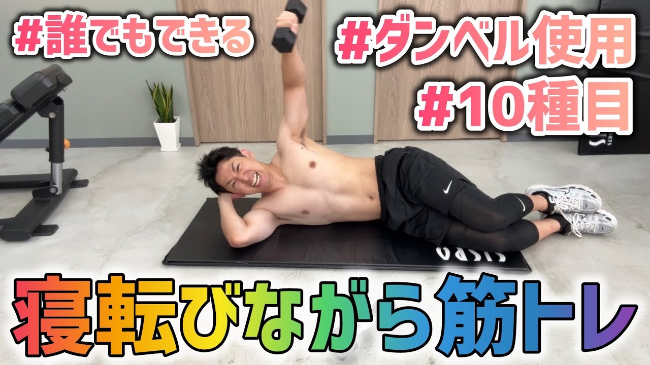 Even when you're tired] 10 muscle training exercises using