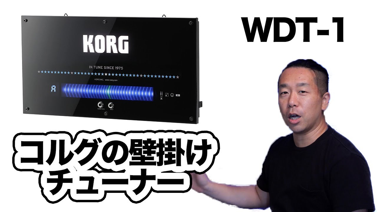 コルグのチューナー【KORG WDT-1 】を久しぶりに使ってみた【AJILOG