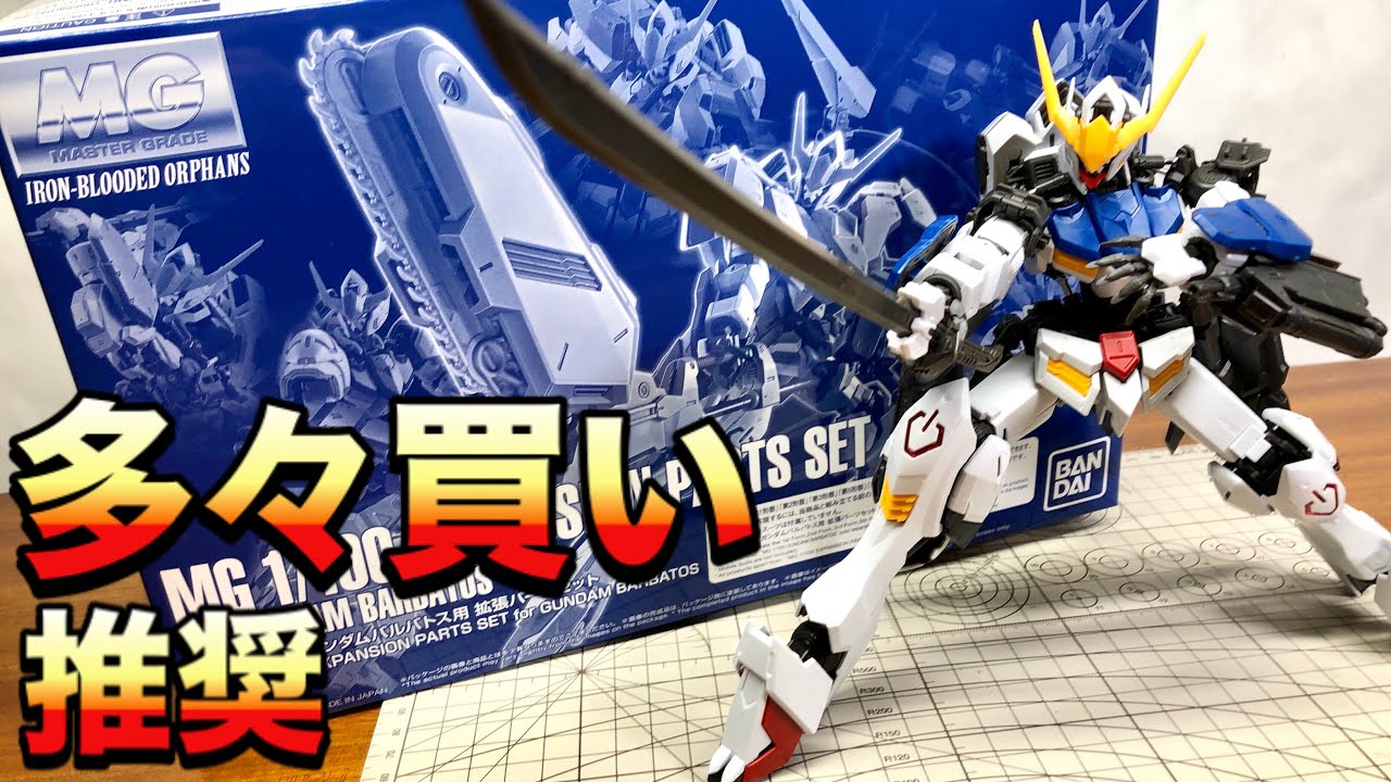 ガンプラレビュー】「プレミアムバンダイ限定！」ガンダムバルバトス用