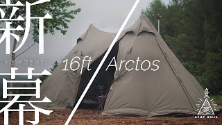 日本初最速レビュー】新幕「16ft Arctos」初張りなのにまさかの雨