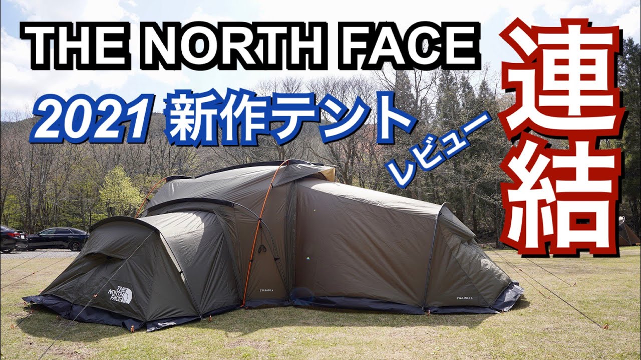 今、大注目のあのテント（3幕）を連結したらめちゃ凄かった！ - YouTube