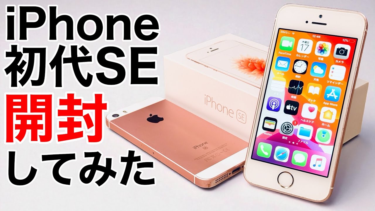 Does it work?!] Unboxing the first generation iPhone SE