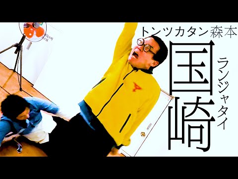 One-on-one match 2] Ranjatai Kunizaki vs. Tontsukatan Morimoto