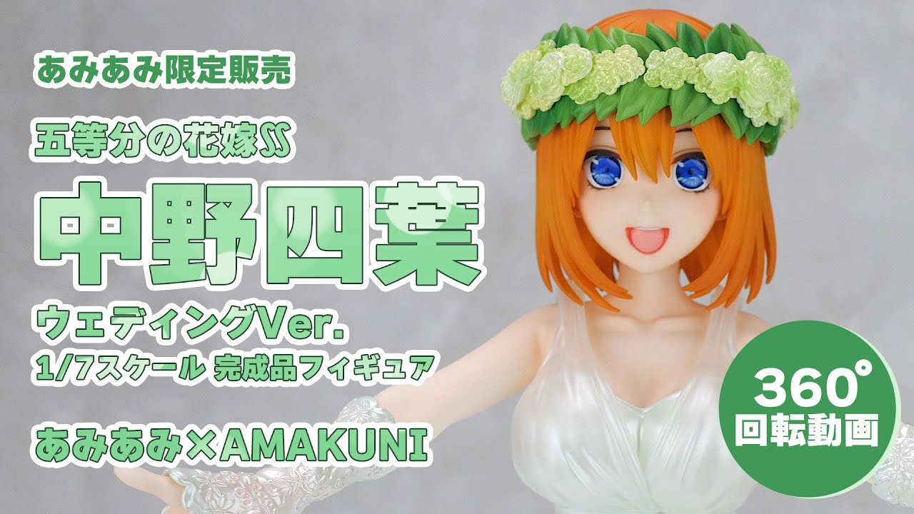 限定販売】五等分の花嫁∬ 中野四葉 ウェディングVer. 1/7 完成品