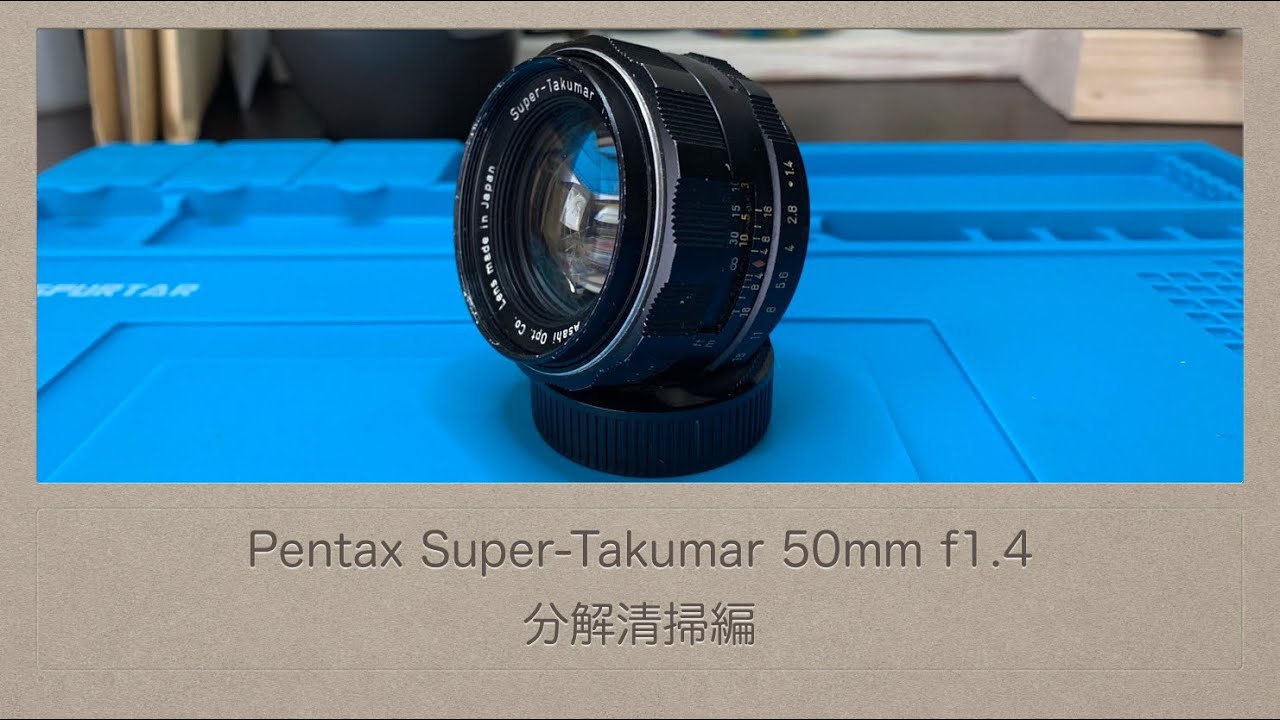 Pentax Super-Takumar 50mm f1.4【分解清掃編】 - YouTube