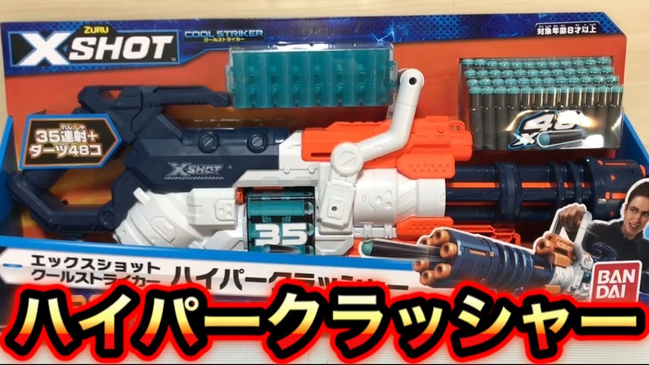 ZURU エックスショット クールストライカー ハイパークラッシャー