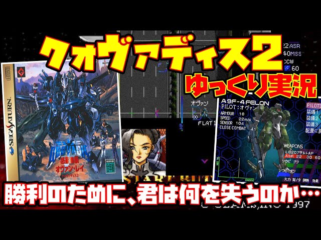 ゆっくり実況】クォヴァディス2 惑星強襲オヴァン・レイ【勝利のために