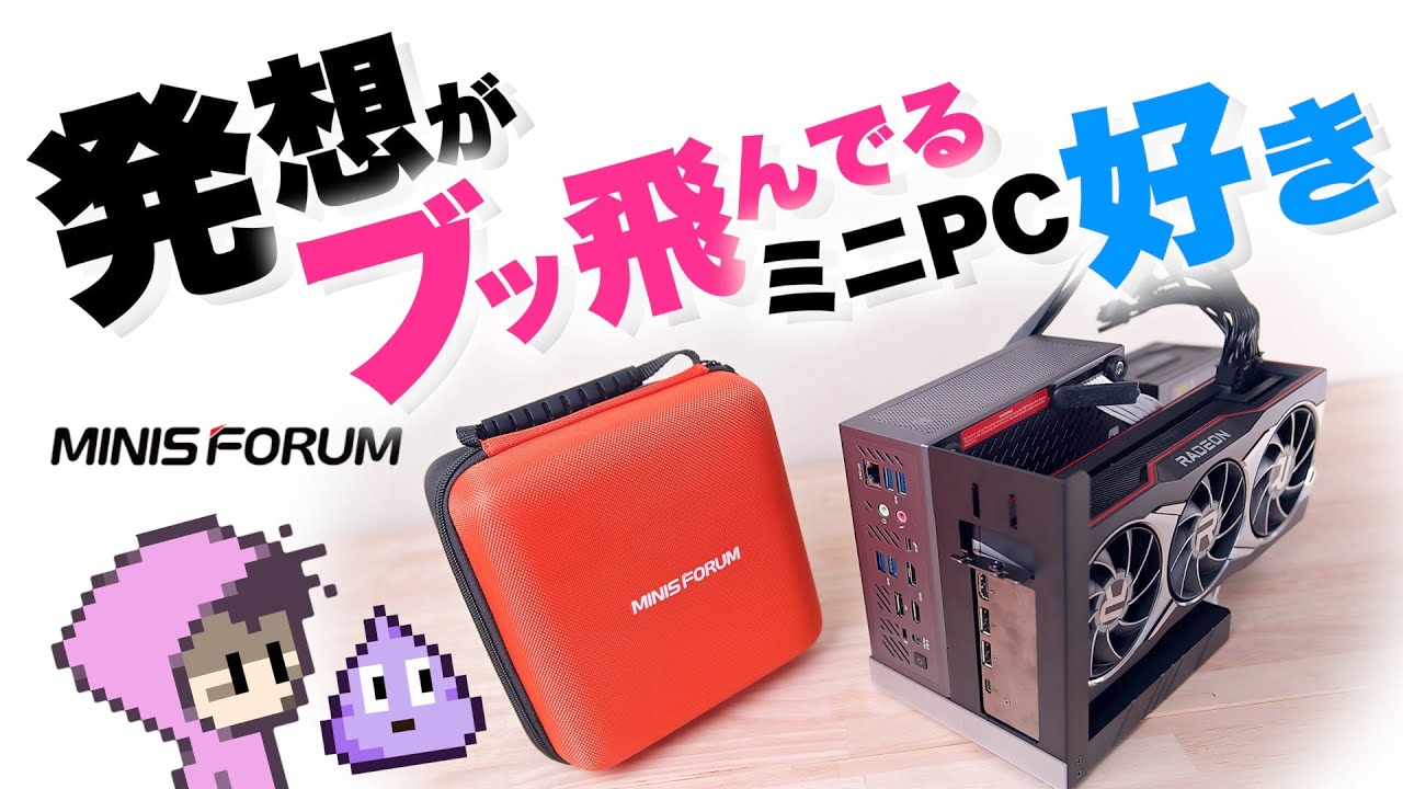 Minisforum Offer] A good mini PC with a forcible external graphics