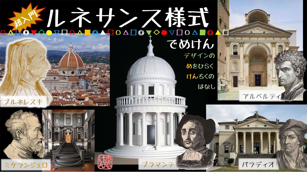 西洋建築史】ヴィラ・ロトンダ（イタリア）｜荘司 和樹（しょうじ かずき）