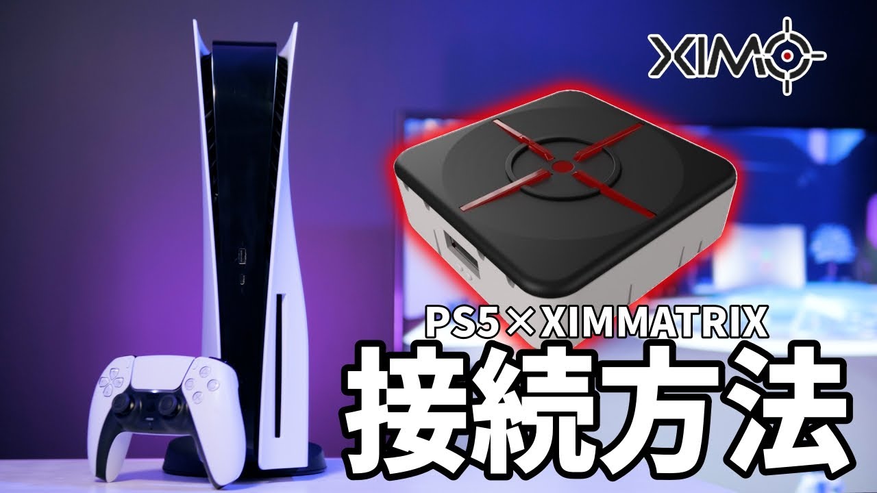 Permanent Edition] Explains how to connect XIM MATRIX to PS5 via