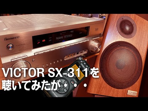 VICTOR SX-311を聴いてみたが・・・ - YouTube