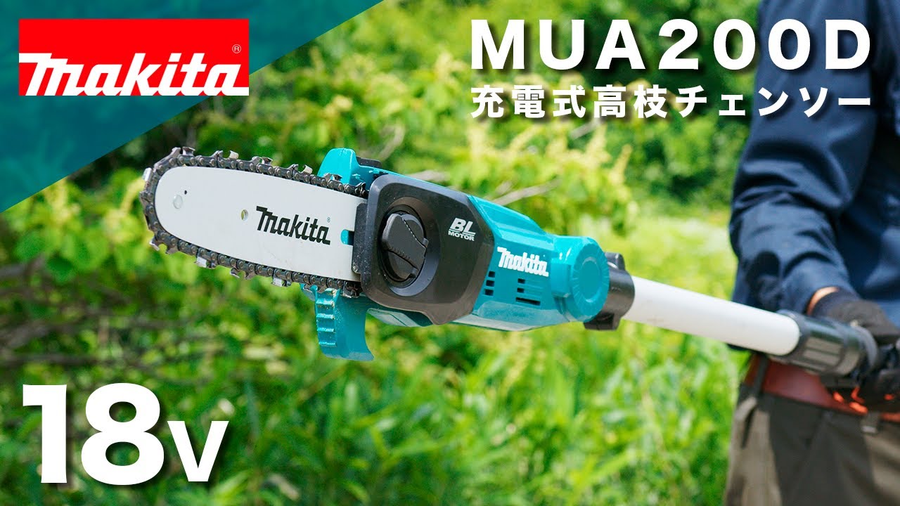 マキタ 充電式高枝チェンソー MUA200D - YouTube
