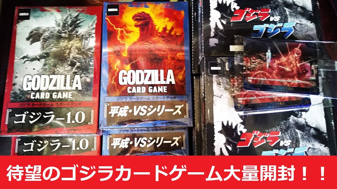 ゴジラ ゴジラ カードゲーム 第1弾【初版】2ボックス未開封 カード