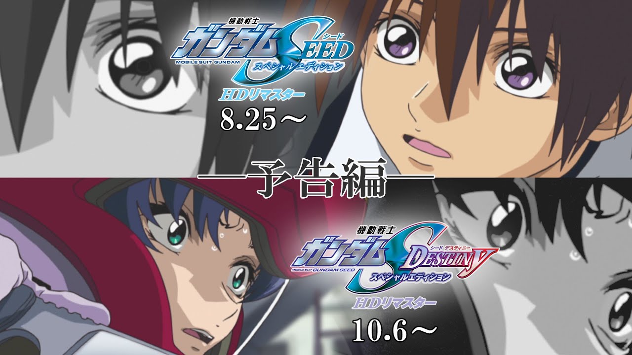 機動戦士ガンダムSEED] 入場者プレゼント解禁！『機動戦士ガンダムSEED