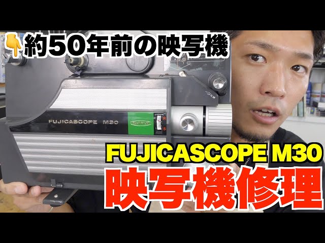 Repair] Reviving an 8mm projector from about 50 years ago? We'll