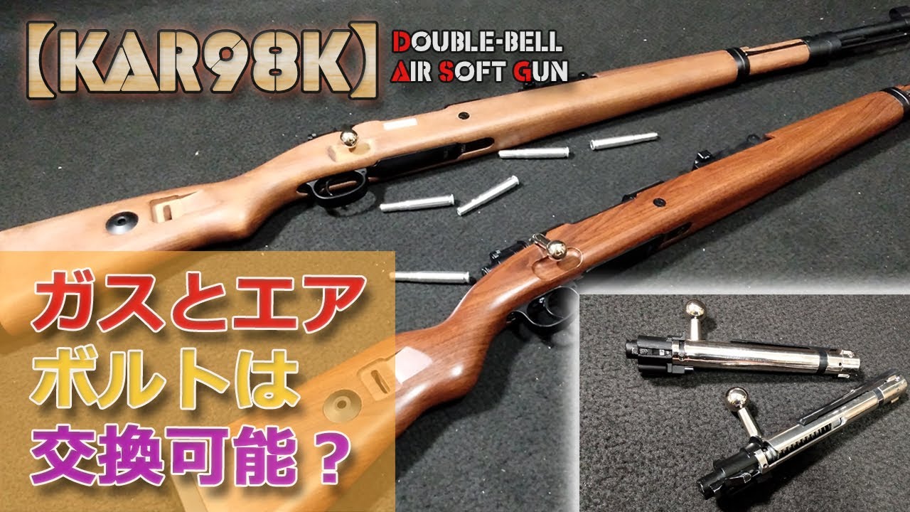 Is it possible to replace the bolt? Ejection bolt action! Double